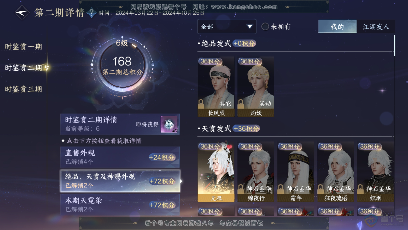 NSH32809逆水寒手游账号详情图14 NSH32809逆水寒手游账号详情图14