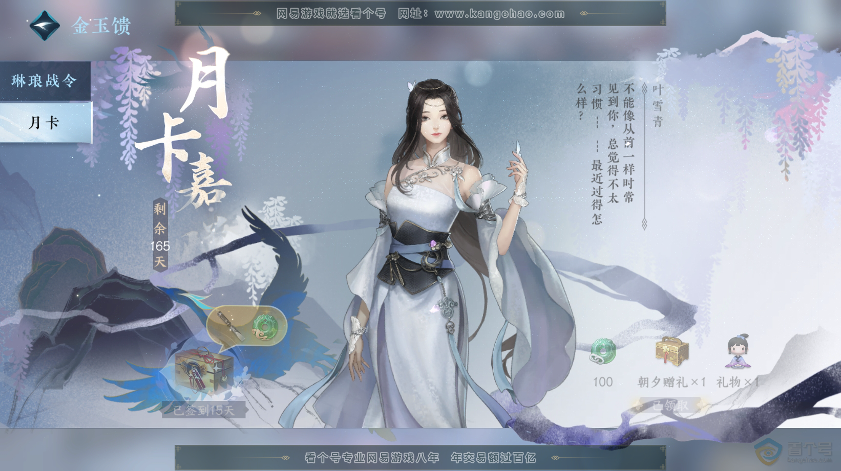 NSH32808逆水寒手游账号详情图45 NSH32808逆水寒手游账号详情图45