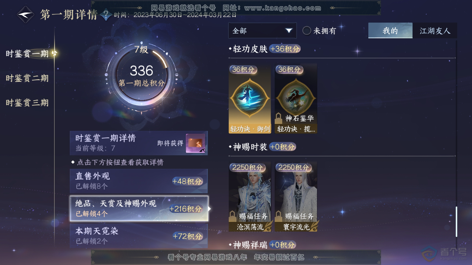 NSH32809逆水寒手游账号详情图13 NSH32809逆水寒手游账号详情图13