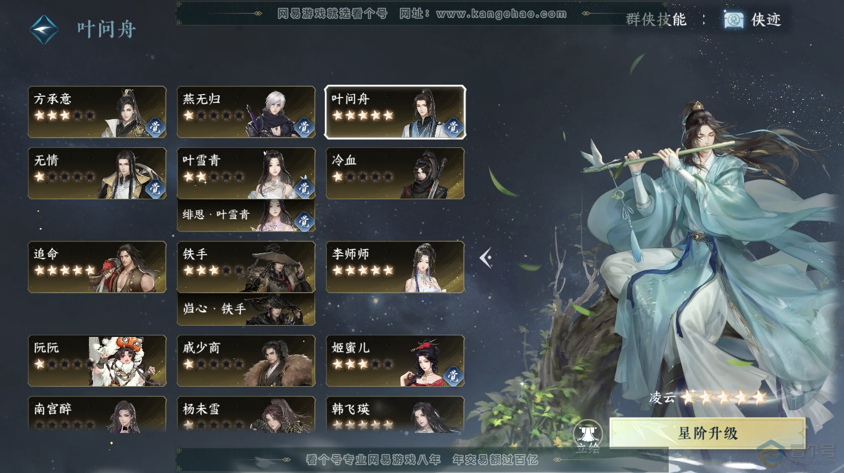 NSH32808逆水寒手游账号详情图47 NSH32808逆水寒手游账号详情图47
