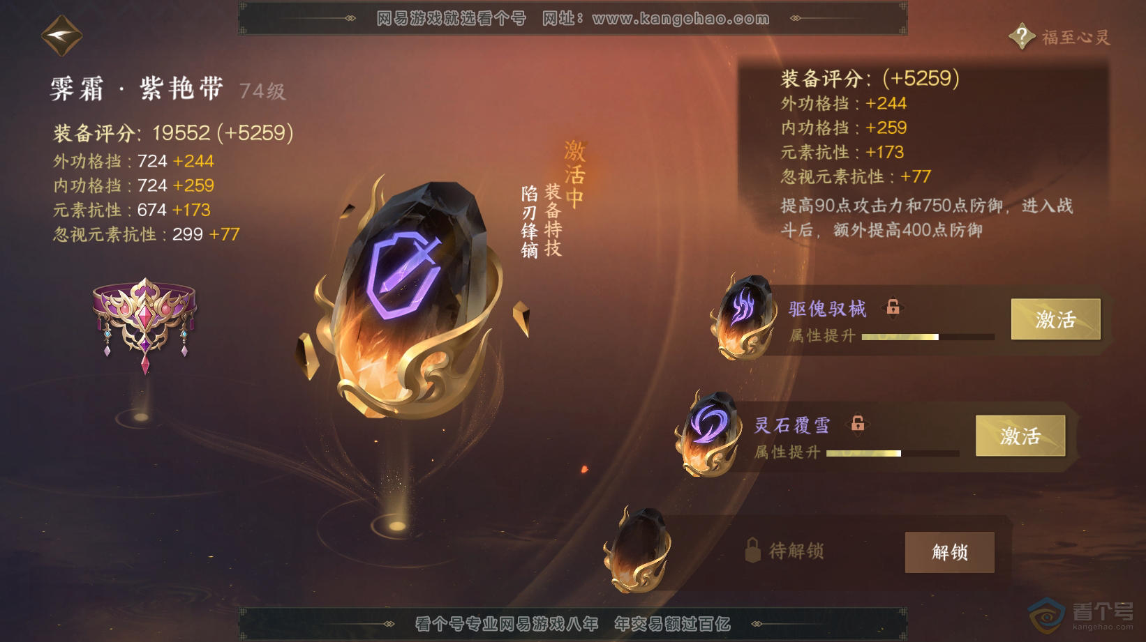NSH32808逆水寒手游账号详情图39 NSH32808逆水寒手游账号详情图39