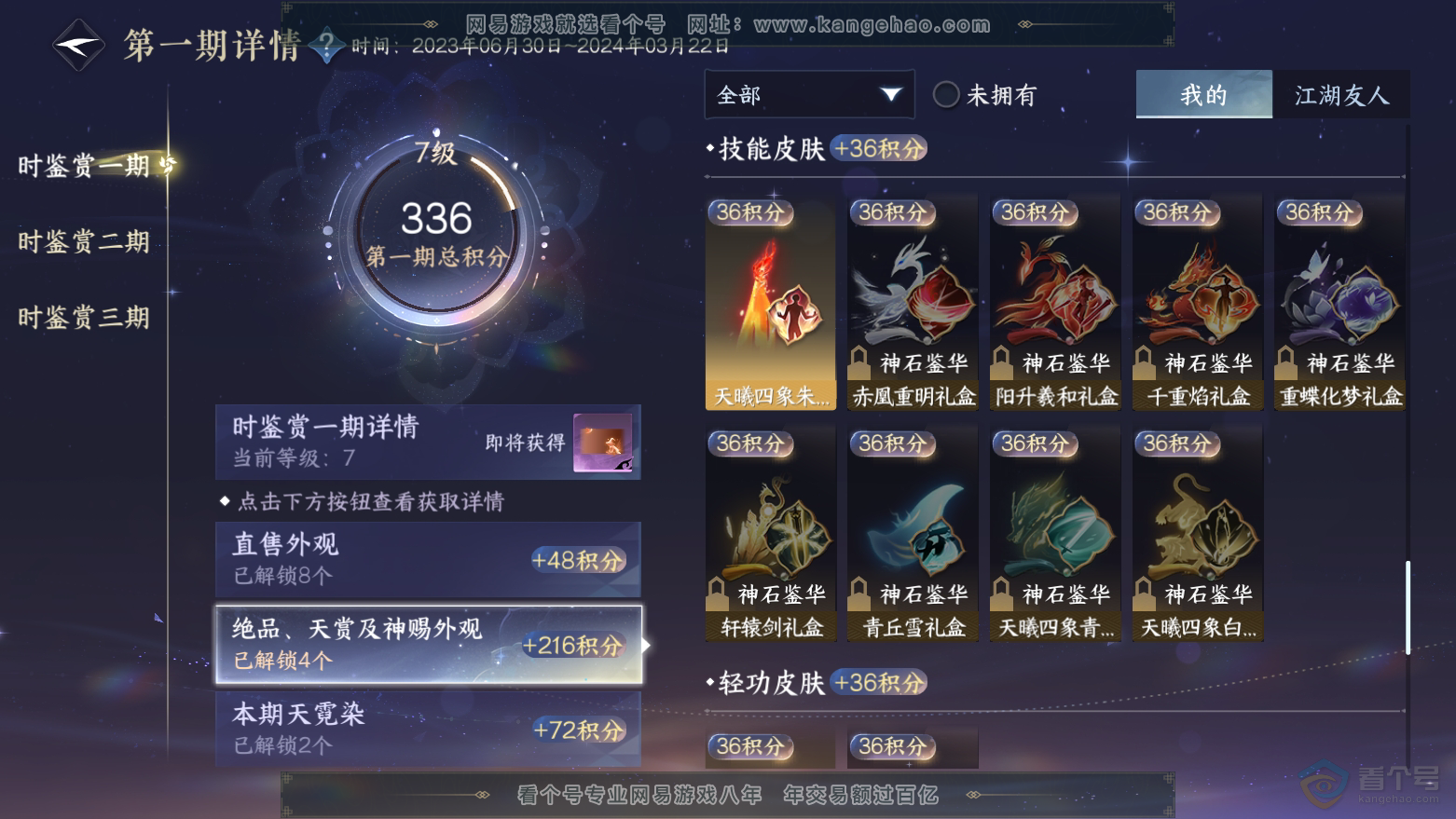 NSH32809逆水寒手游账号详情图12 NSH32809逆水寒手游账号详情图12