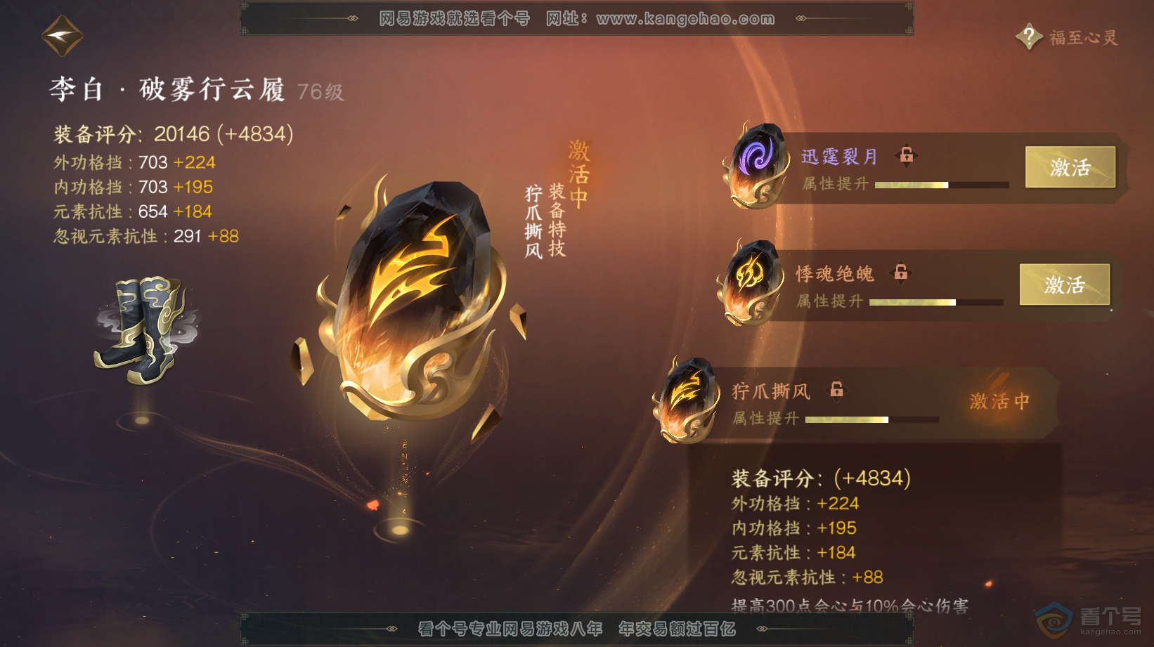 NSH32808逆水寒手游账号详情图40 NSH32808逆水寒手游账号详情图40