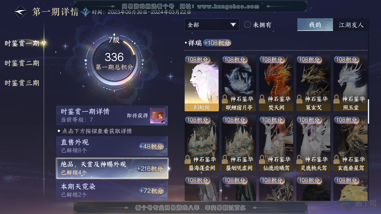 NSH32809逆水寒手游账号详情图11 NSH32809逆水寒手游账号详情图11