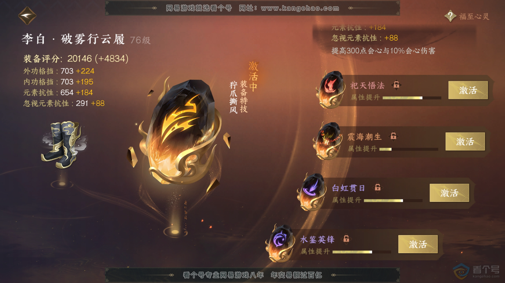 NSH32808逆水寒手游账号详情图41 NSH32808逆水寒手游账号详情图41