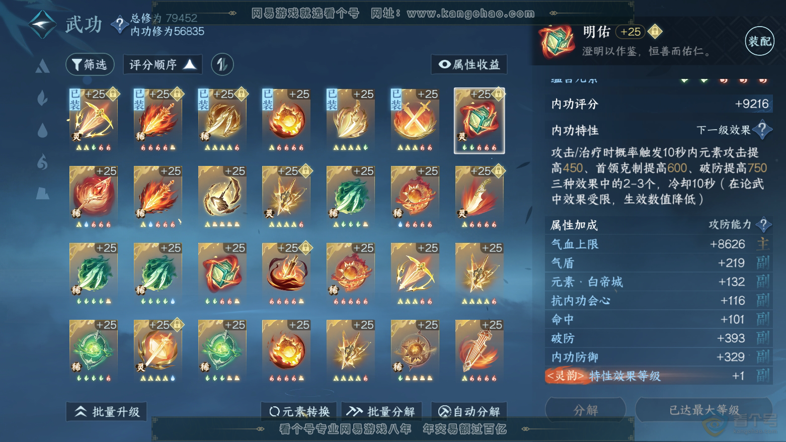 NSH32809逆水寒手游账号详情图40 NSH32809逆水寒手游账号详情图40