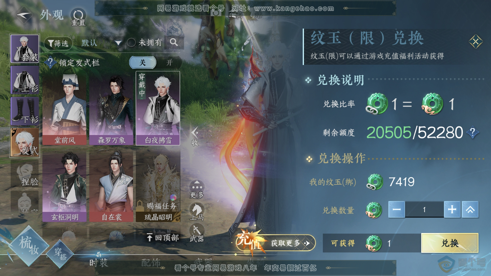 NSH32809逆水寒手游账号详情图8 NSH32809逆水寒手游账号详情图8