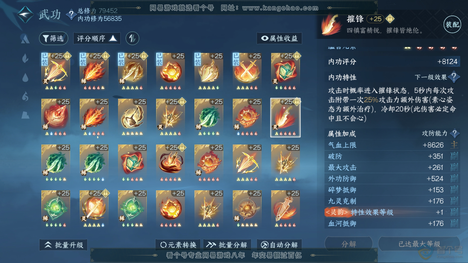 NSH32809逆水寒手游账号详情图41 NSH32809逆水寒手游账号详情图41