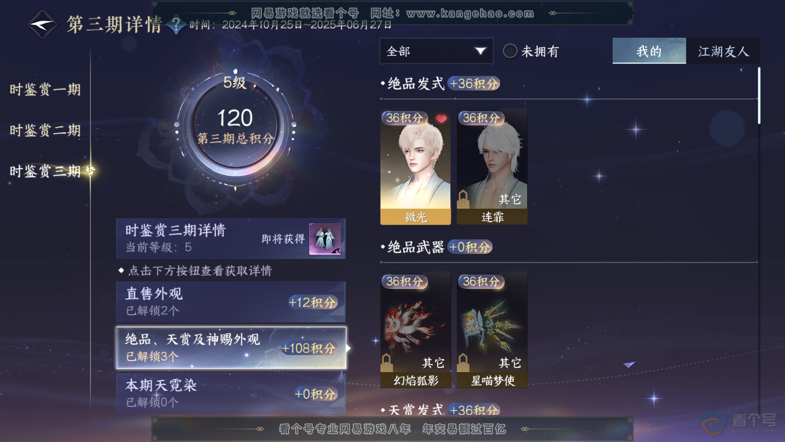 NSH32809逆水寒手游账号详情图16 NSH32809逆水寒手游账号详情图16