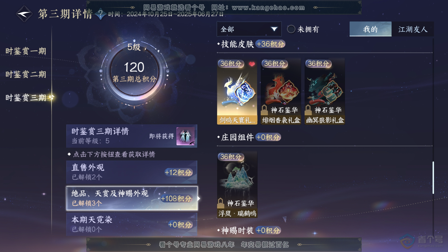 NSH32809逆水寒手游账号详情图18 NSH32809逆水寒手游账号详情图18