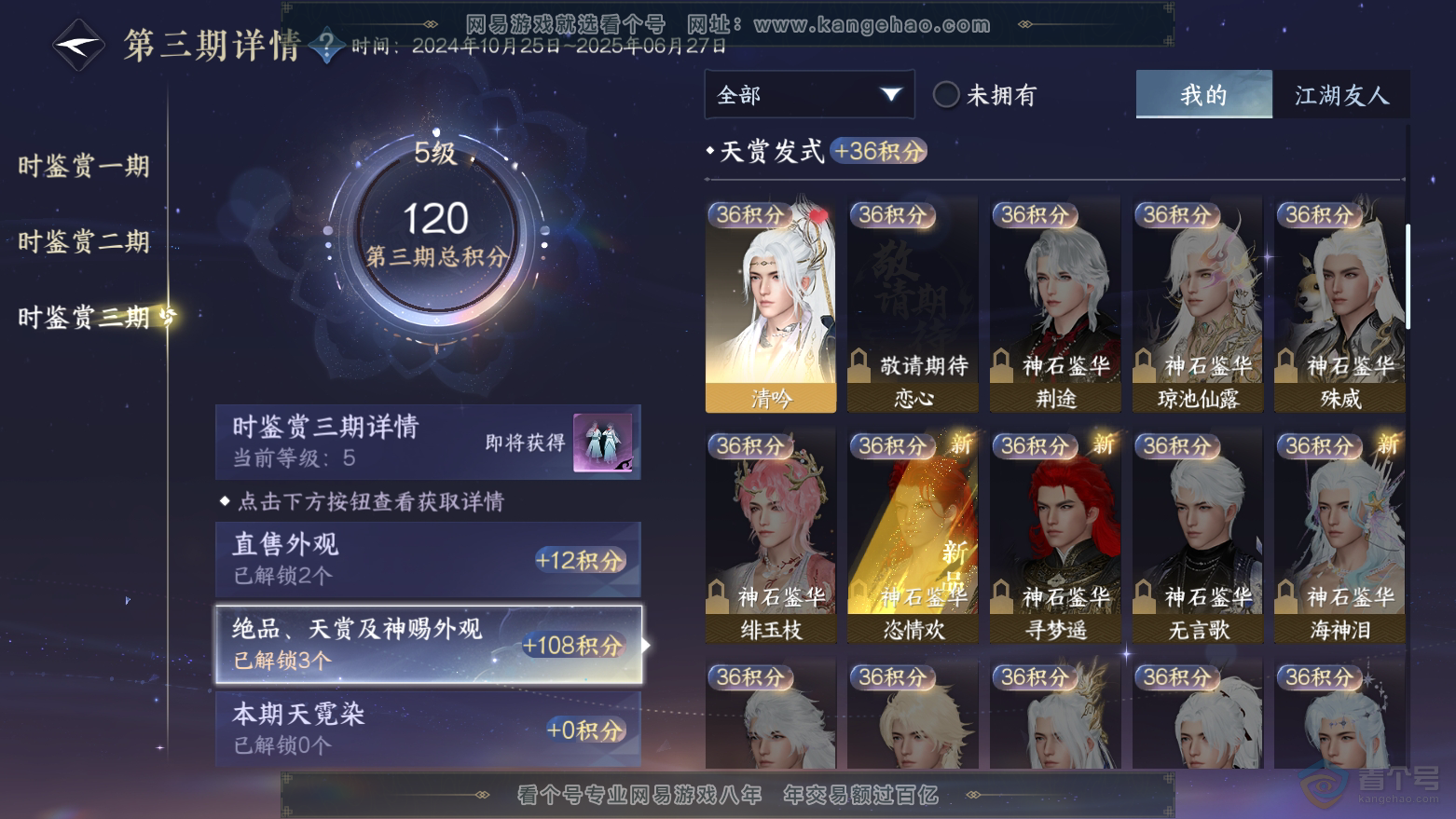 NSH32809逆水寒手游账号详情图17 NSH32809逆水寒手游账号详情图17