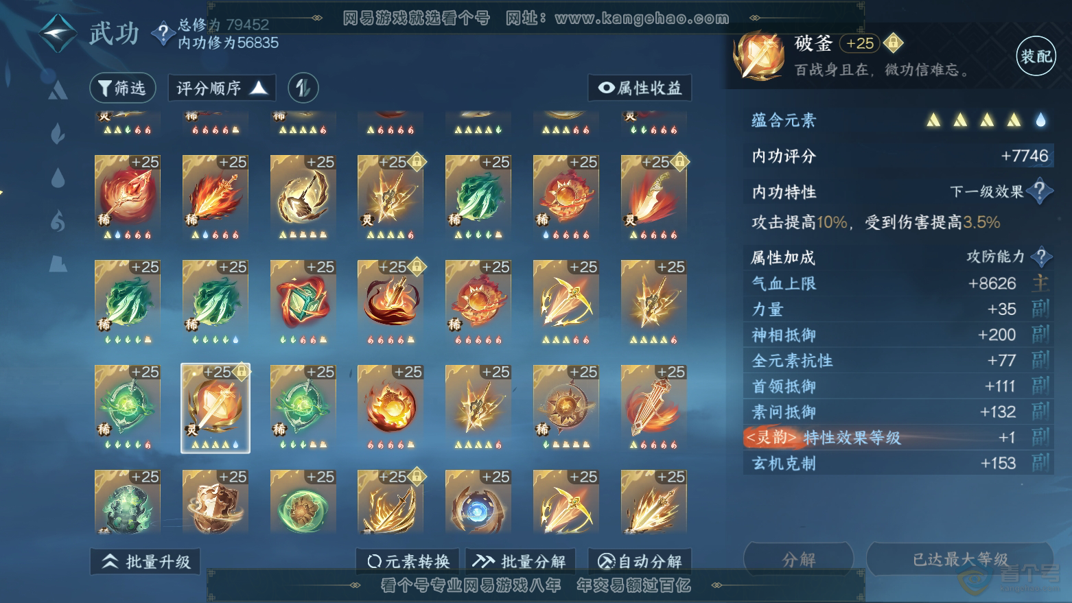 NSH32809逆水寒手游账号详情图43 NSH32809逆水寒手游账号详情图43