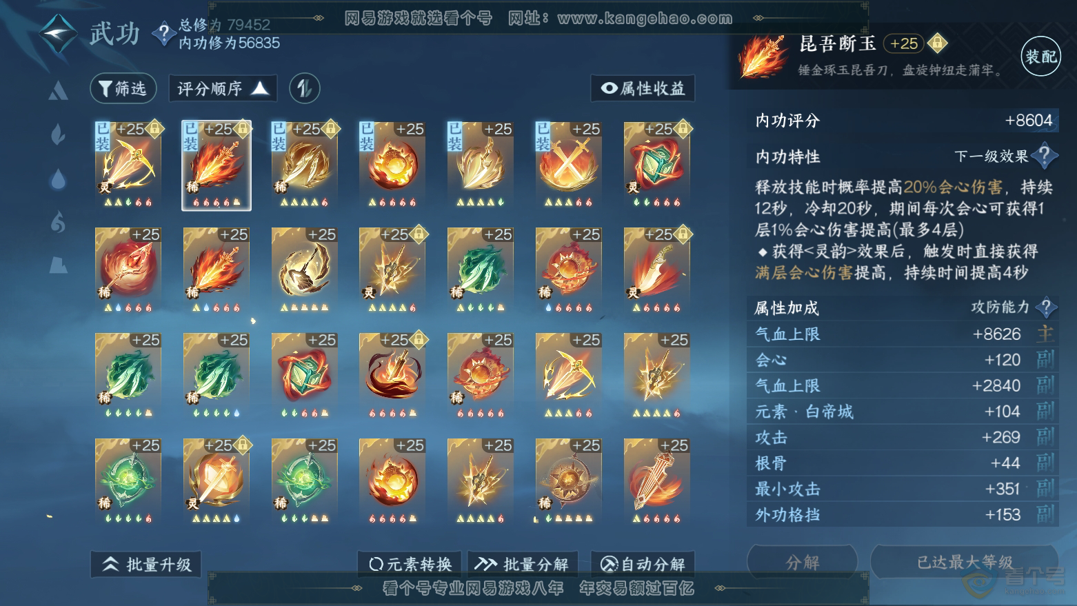 NSH32809逆水寒手游账号详情图45 NSH32809逆水寒手游账号详情图45