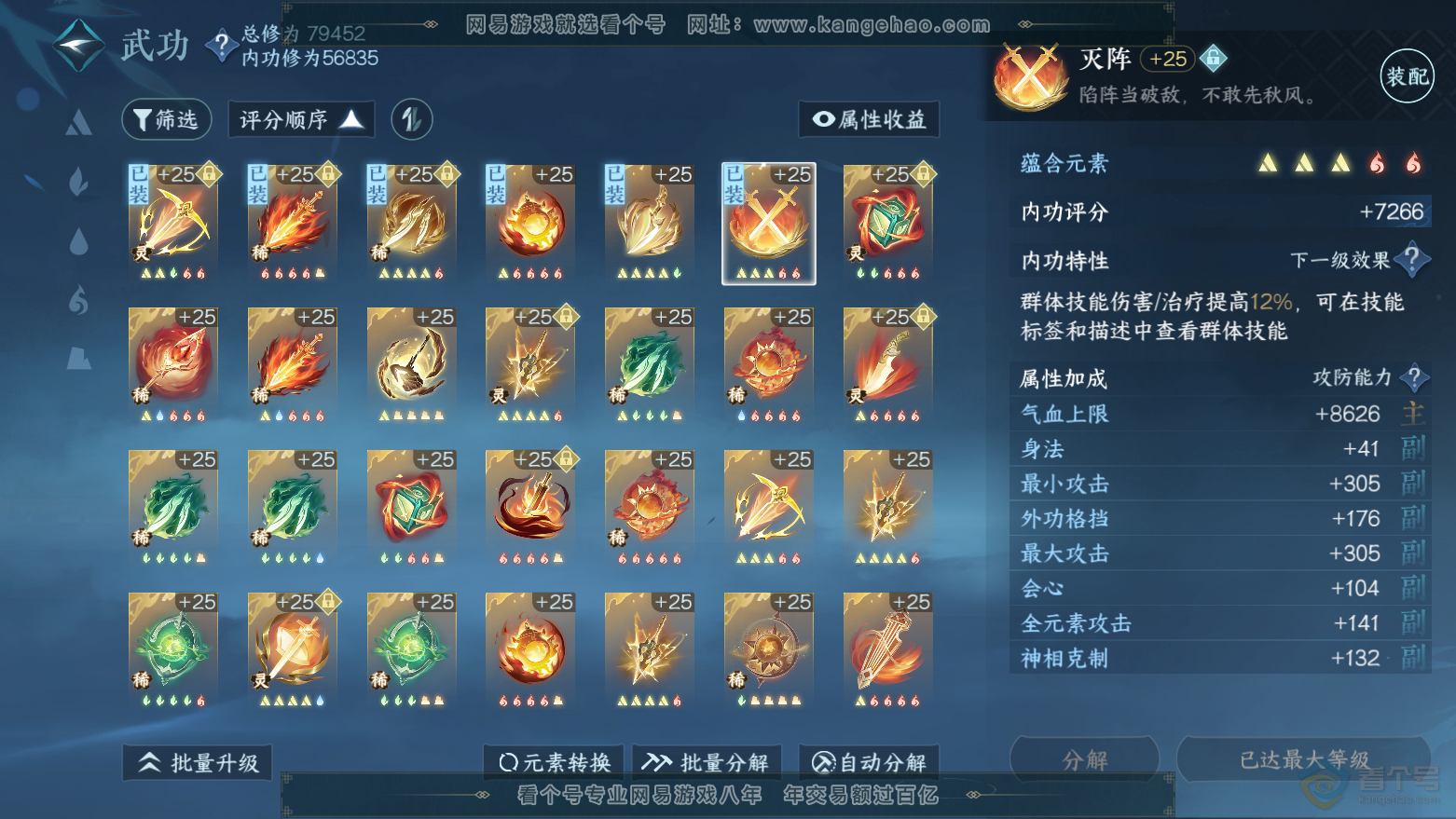 NSH32809逆水寒手游账号详情图49 NSH32809逆水寒手游账号详情图49