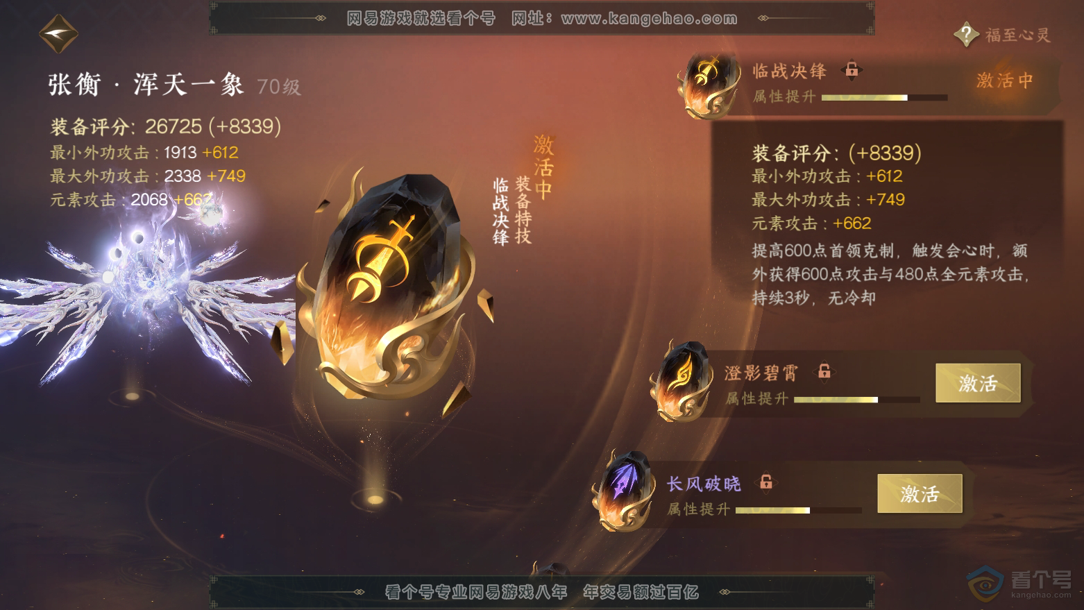 NSH32809逆水寒手游账号详情图52 NSH32809逆水寒手游账号详情图52