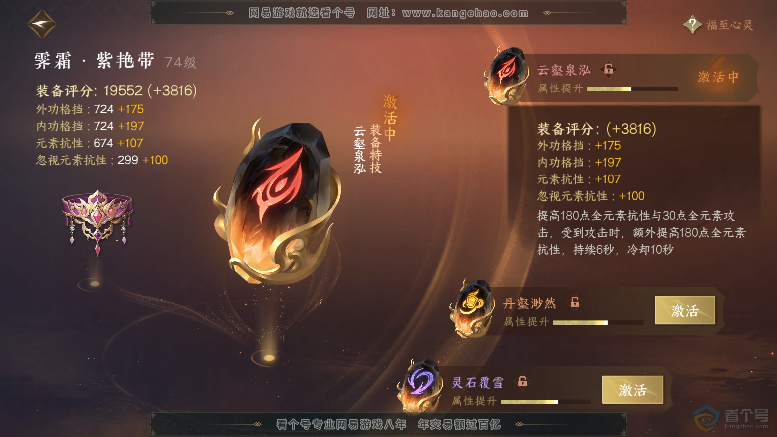 NSH32809逆水寒手游账号详情图55 NSH32809逆水寒手游账号详情图55