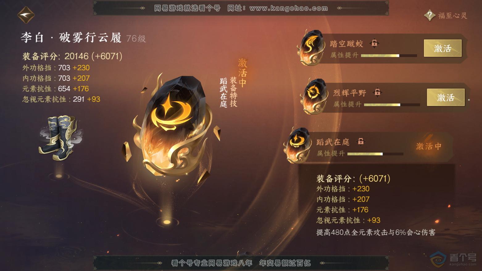 NSH32809逆水寒手游账号详情图56 NSH32809逆水寒手游账号详情图56