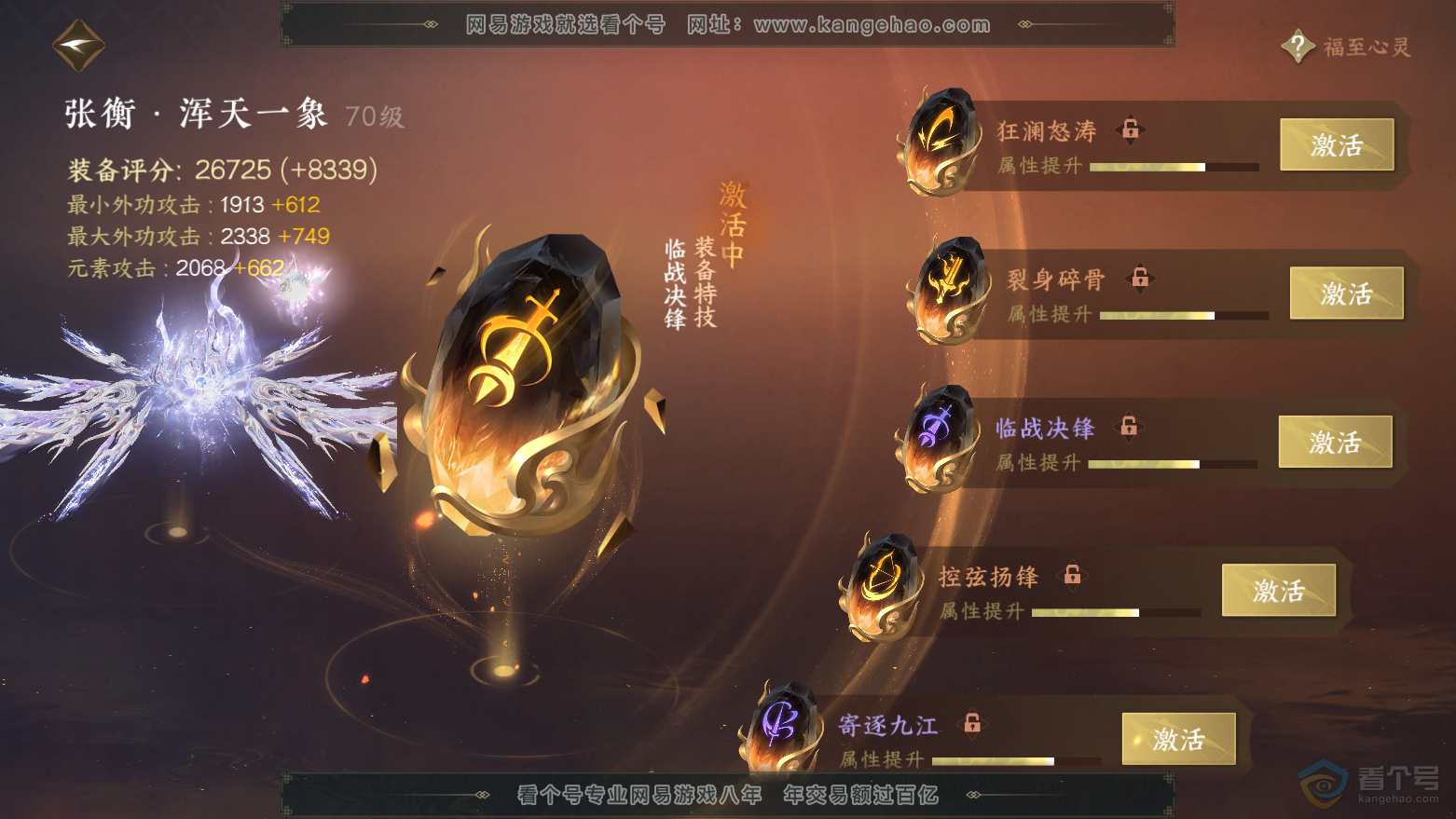 NSH32809逆水寒手游账号详情图51 NSH32809逆水寒手游账号详情图51