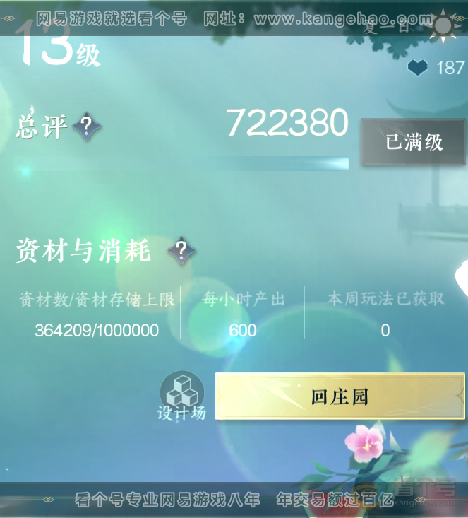 NSH32809逆水寒手游账号详情图61 NSH32809逆水寒手游账号详情图61