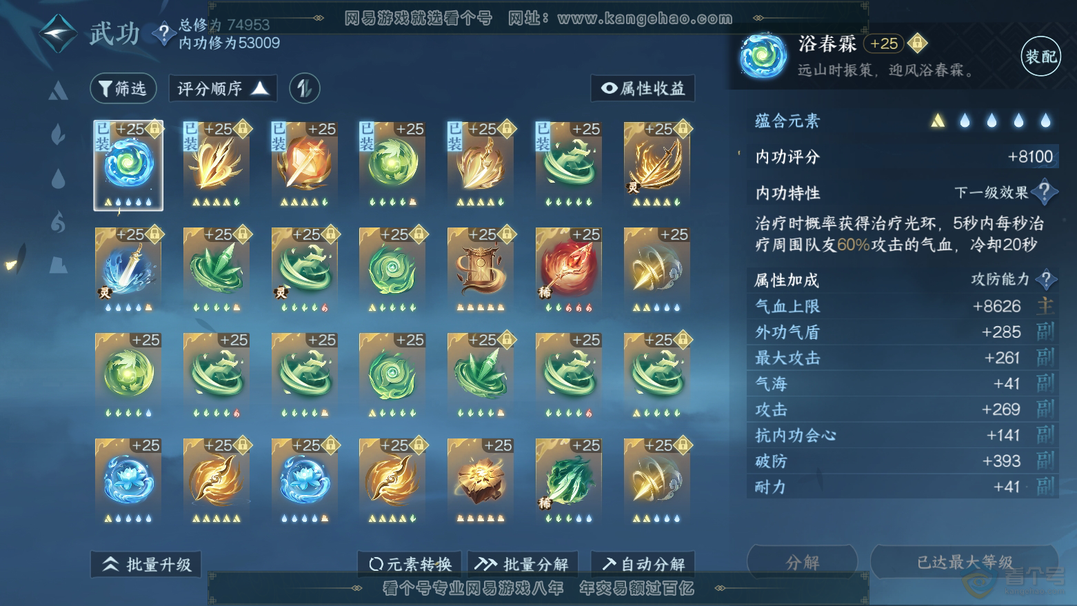 NSH32815逆水寒手游账号详情图25