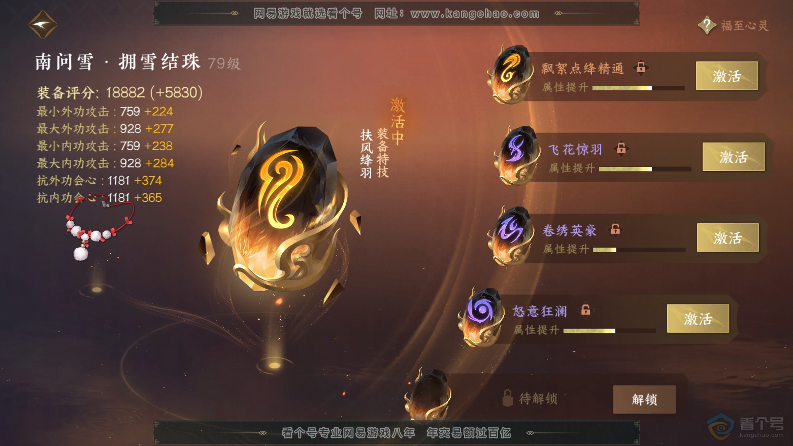 NSH32815逆水寒手游账号详情图41