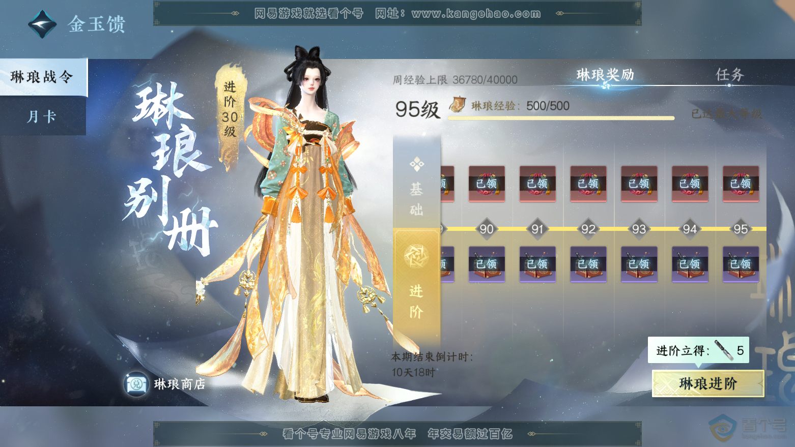 NSH32815逆水寒手游账号详情图42