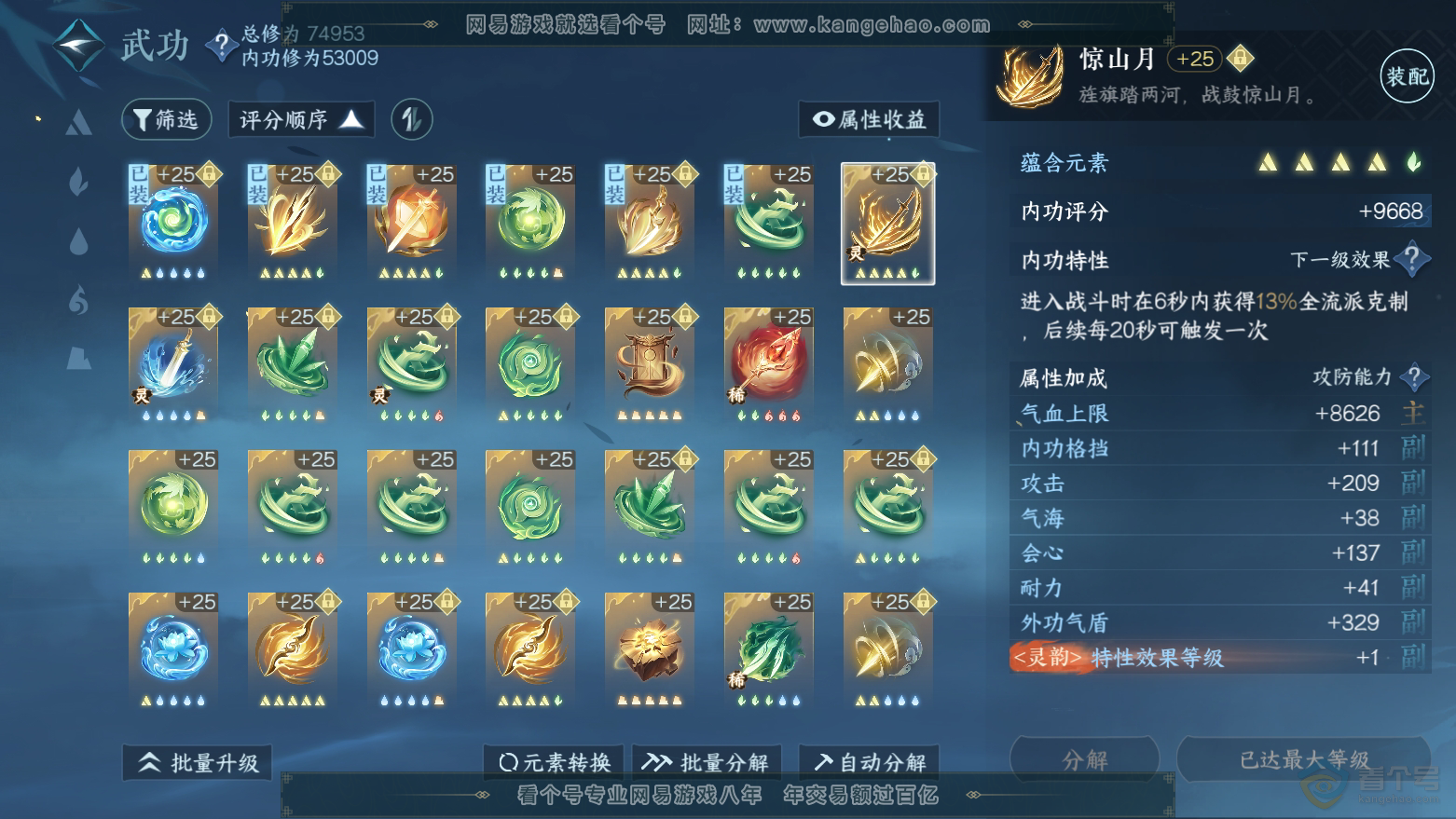 NSH32815逆水寒手游账号详情图22