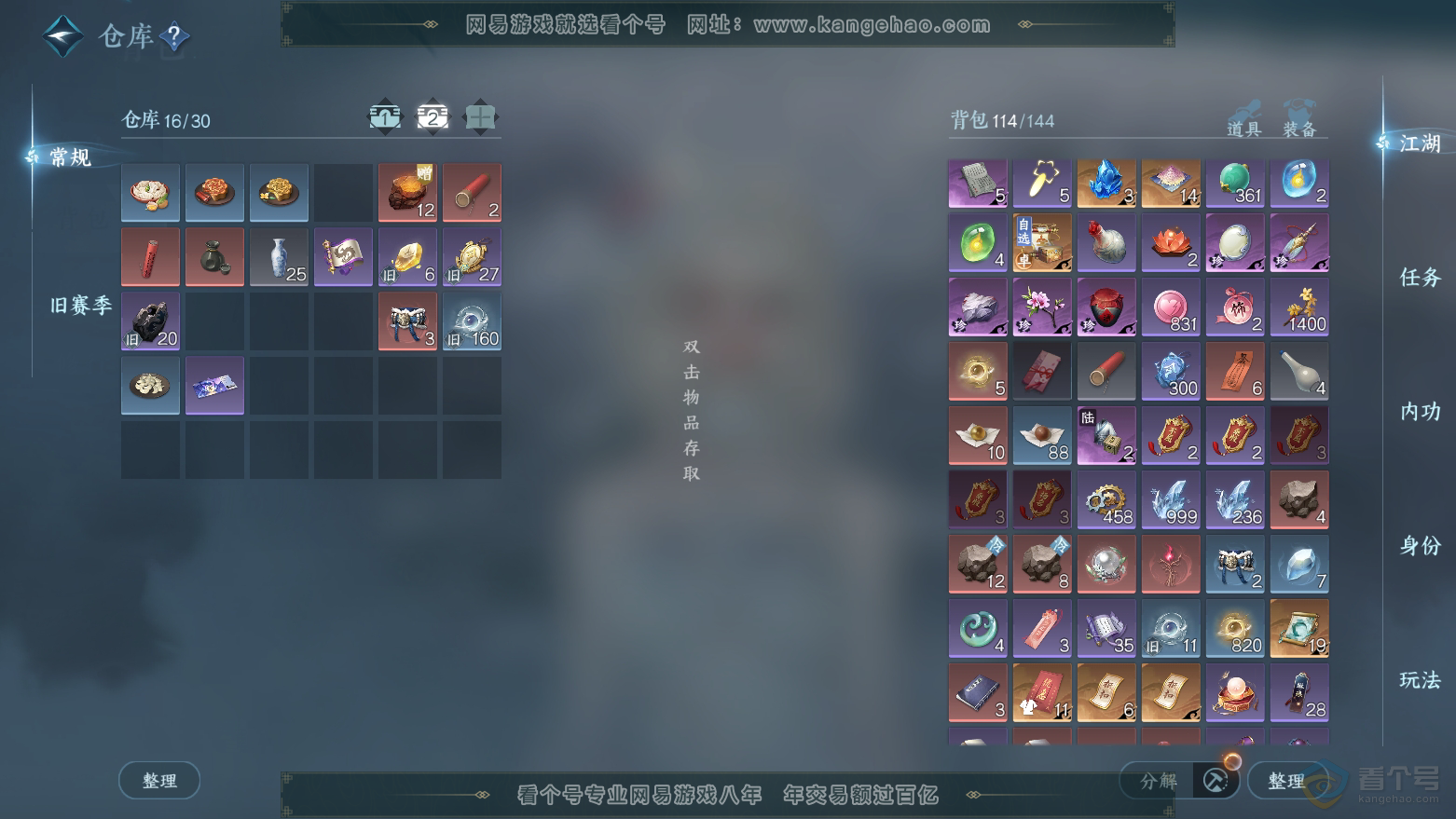 NSH32815逆水寒手游账号详情图3