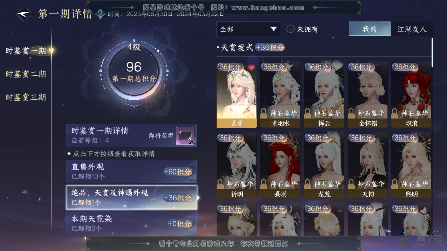 NSH32815逆水寒手游账号详情图6