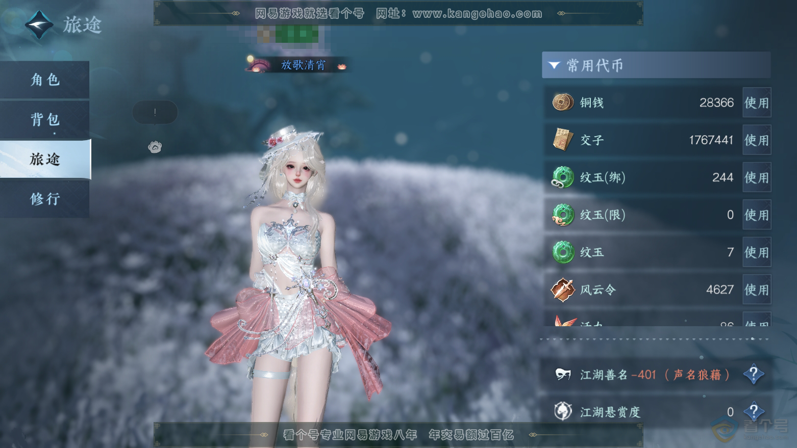 NSH32815逆水寒手游账号详情图4