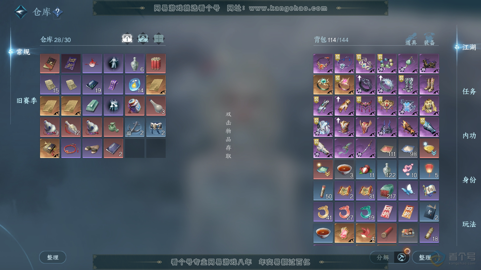 NSH32815逆水寒手游账号详情图2