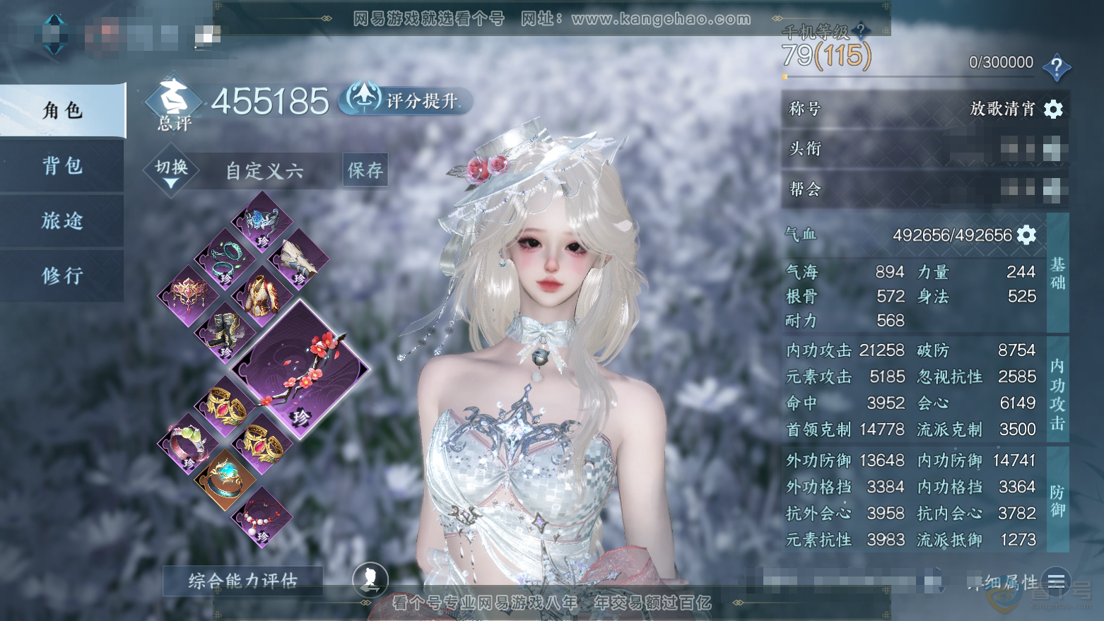 NSH32815逆水寒手游账号详情图1