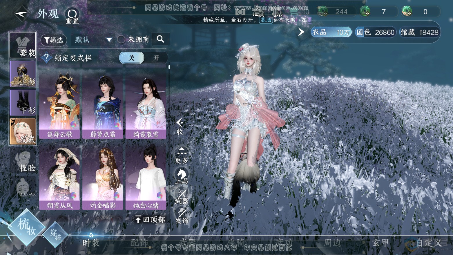 NSH32815逆水寒手游账号详情图8