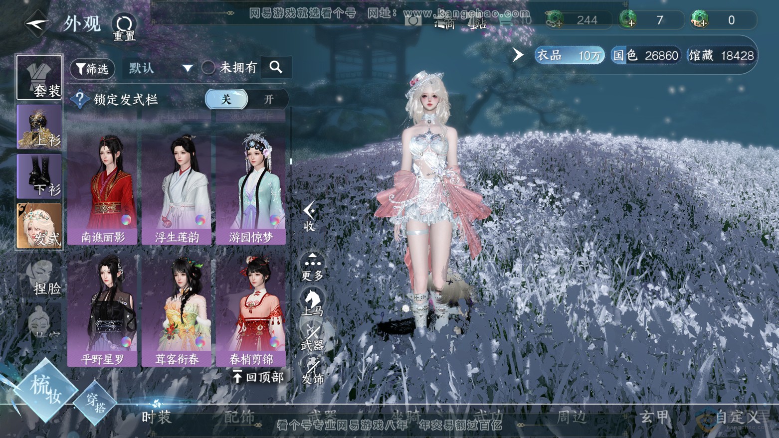 NSH32815逆水寒手游账号详情图16