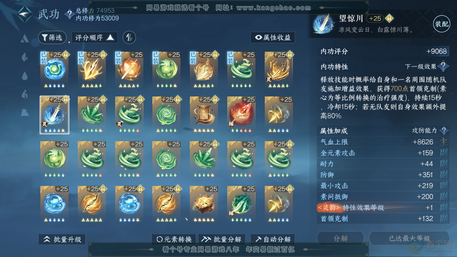 NSH32815逆水寒手游账号详情图24
