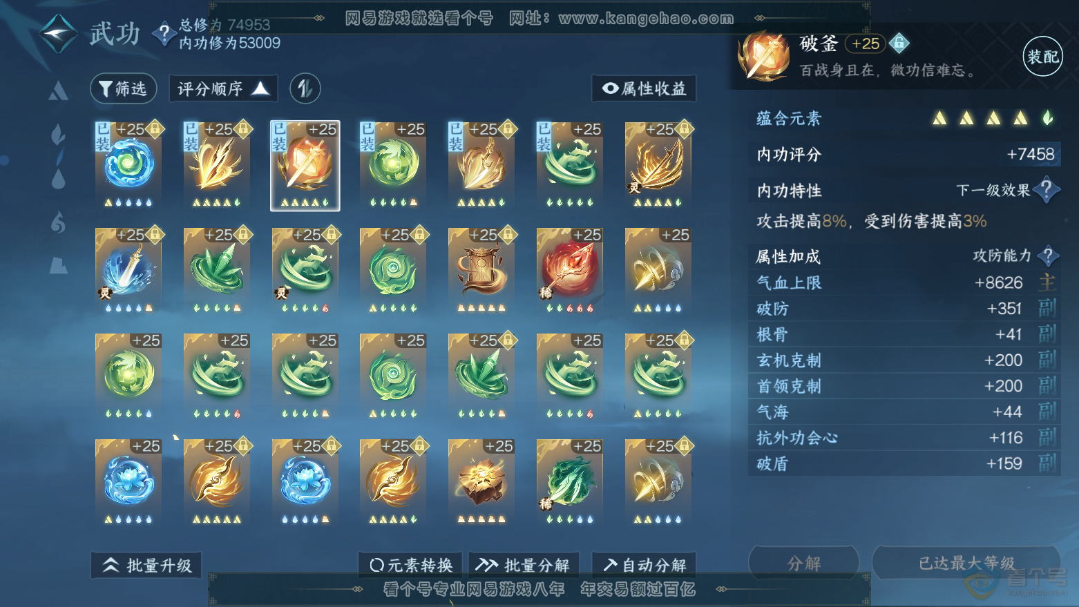 NSH32815逆水寒手游账号详情图27