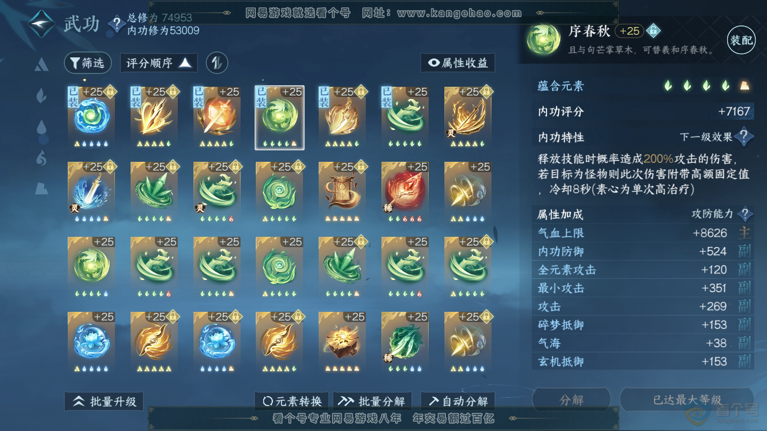 NSH32815逆水寒手游账号详情图28