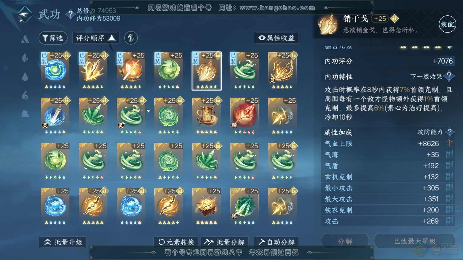 NSH32815逆水寒手游账号详情图29