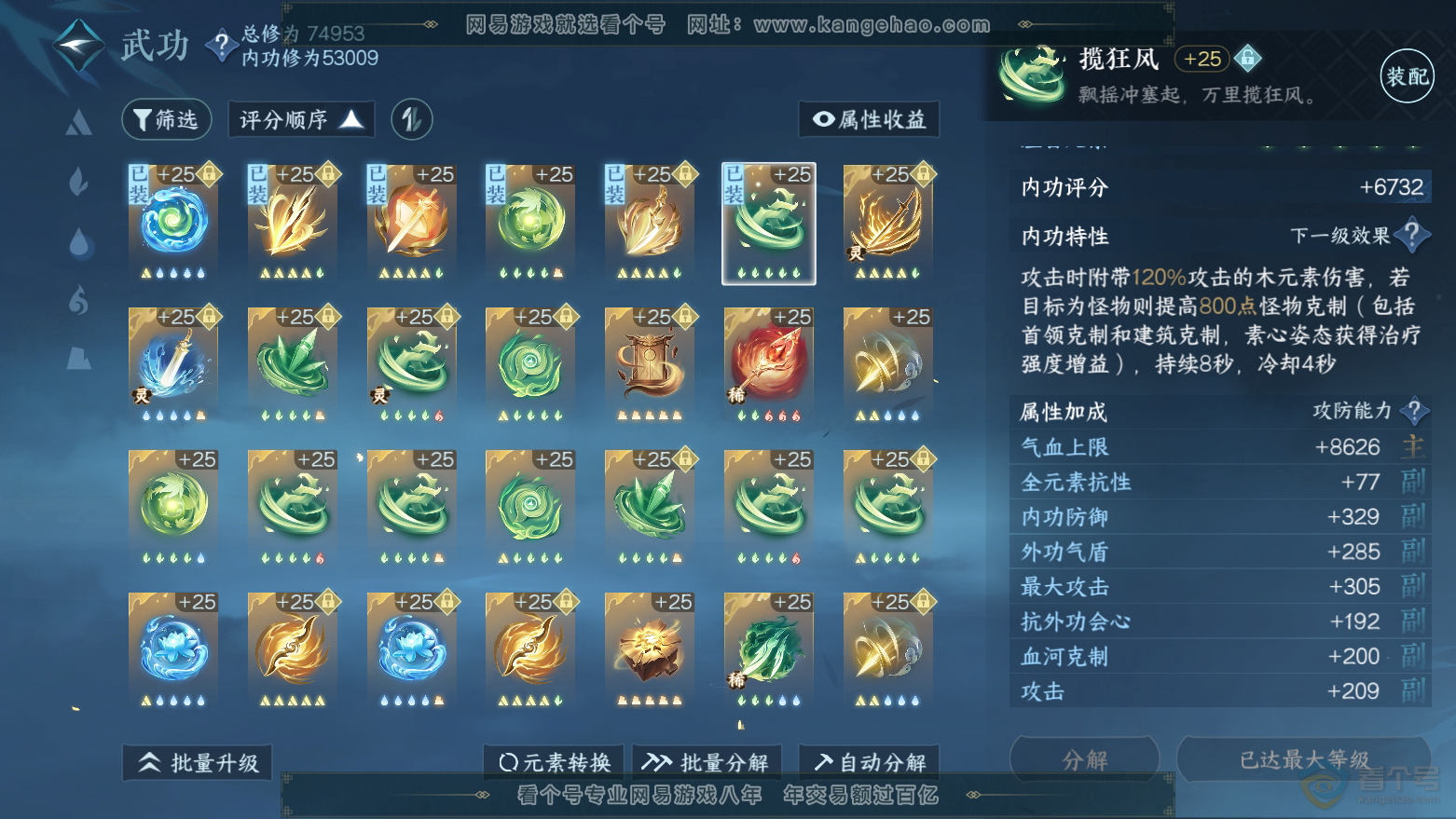 NSH32815逆水寒手游账号详情图30