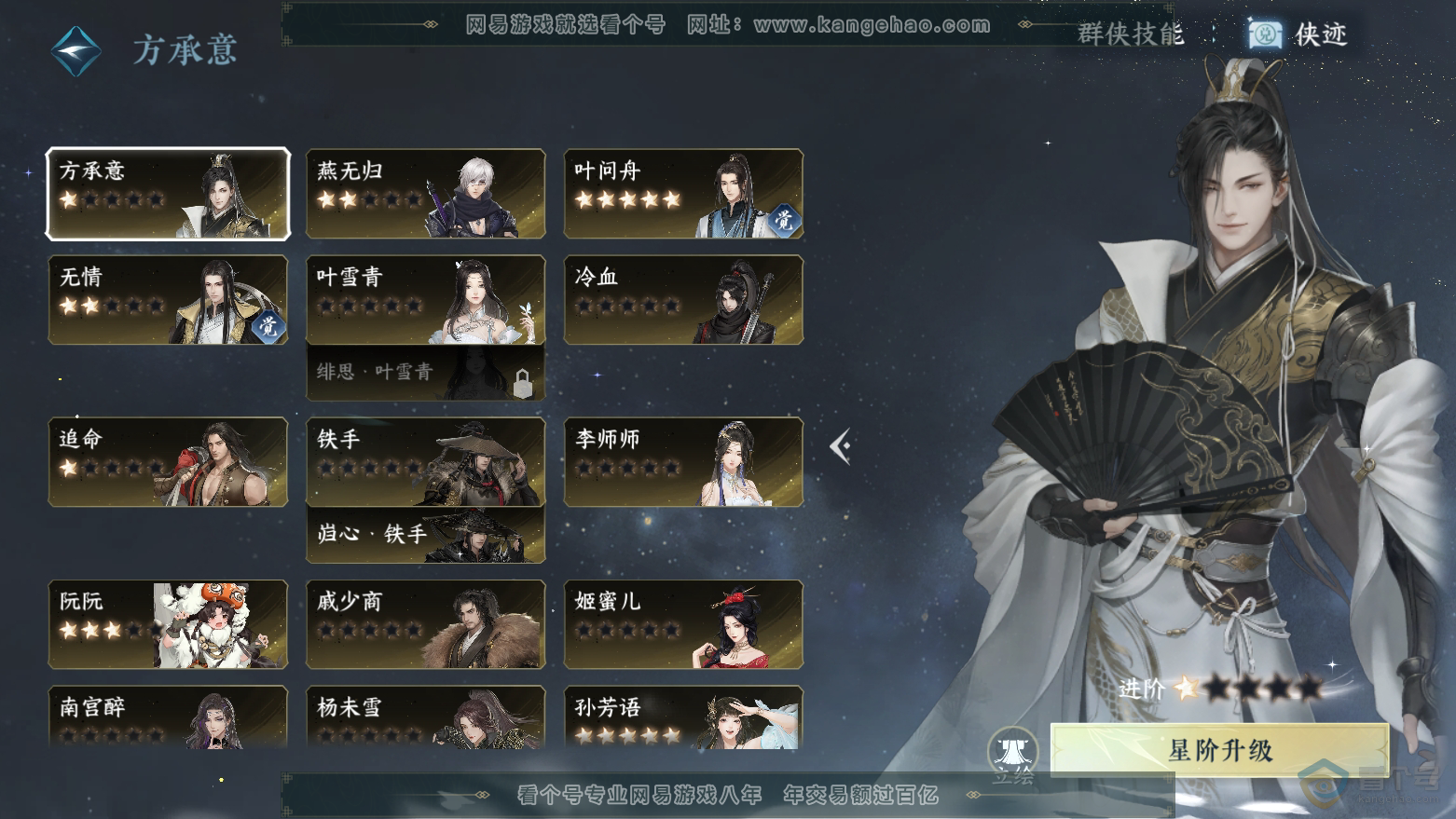 NSH32815逆水寒手游账号详情图31