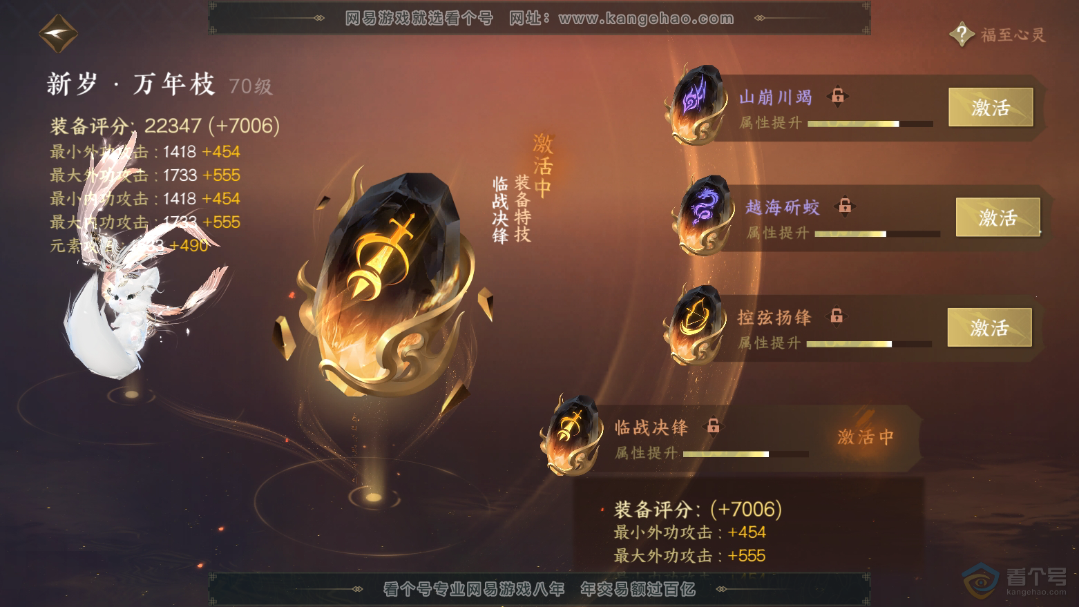 NSH32815逆水寒手游账号详情图32