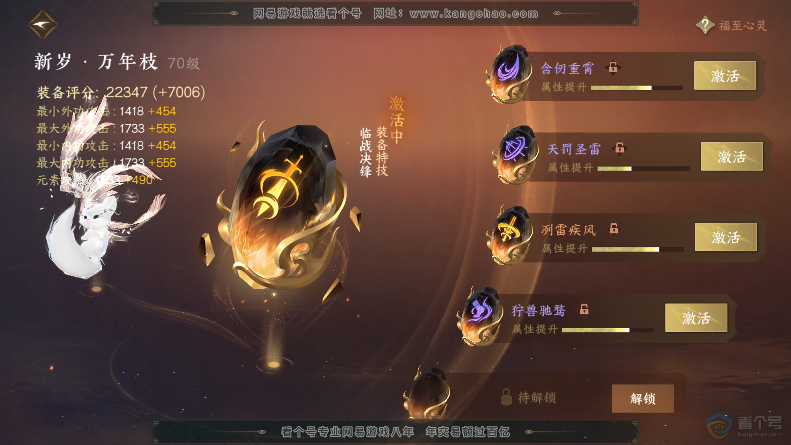 NSH32815逆水寒手游账号详情图33