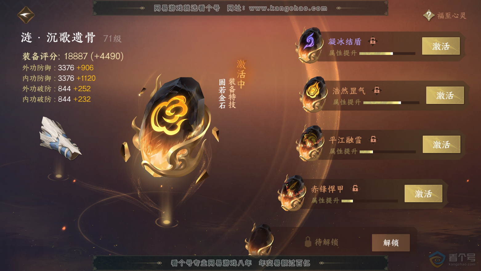 NSH32815逆水寒手游账号详情图35