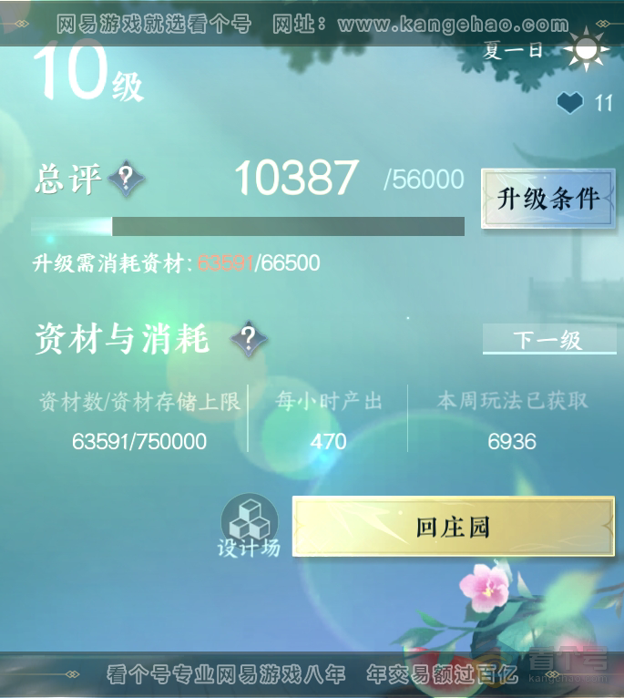 NSH32815逆水寒手游账号详情图43
