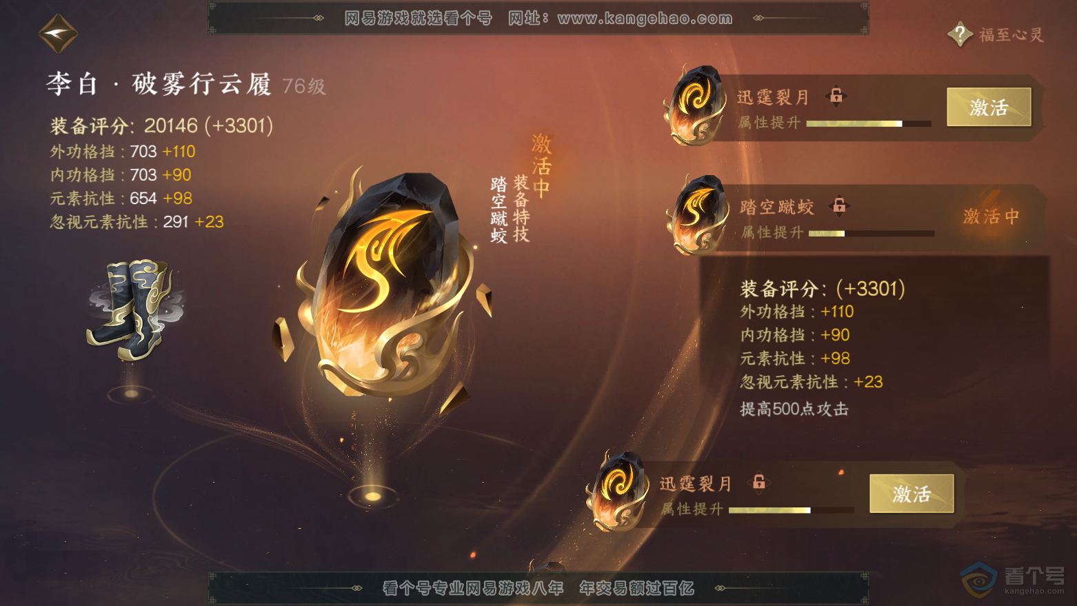 NSH32815逆水寒手游账号详情图39