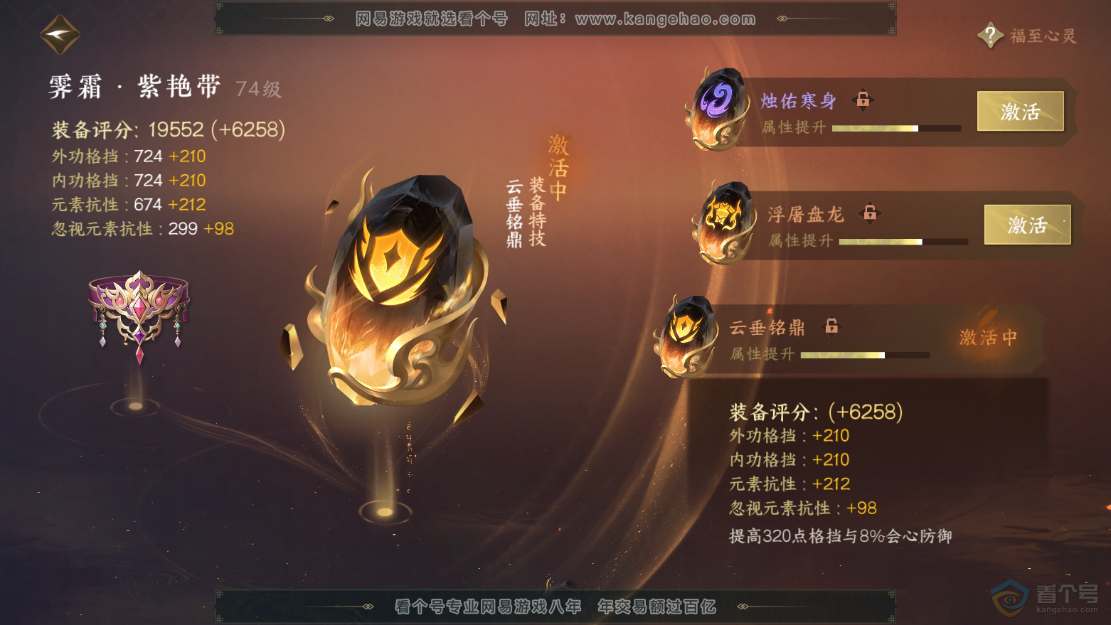 NSH32815逆水寒手游账号详情图38