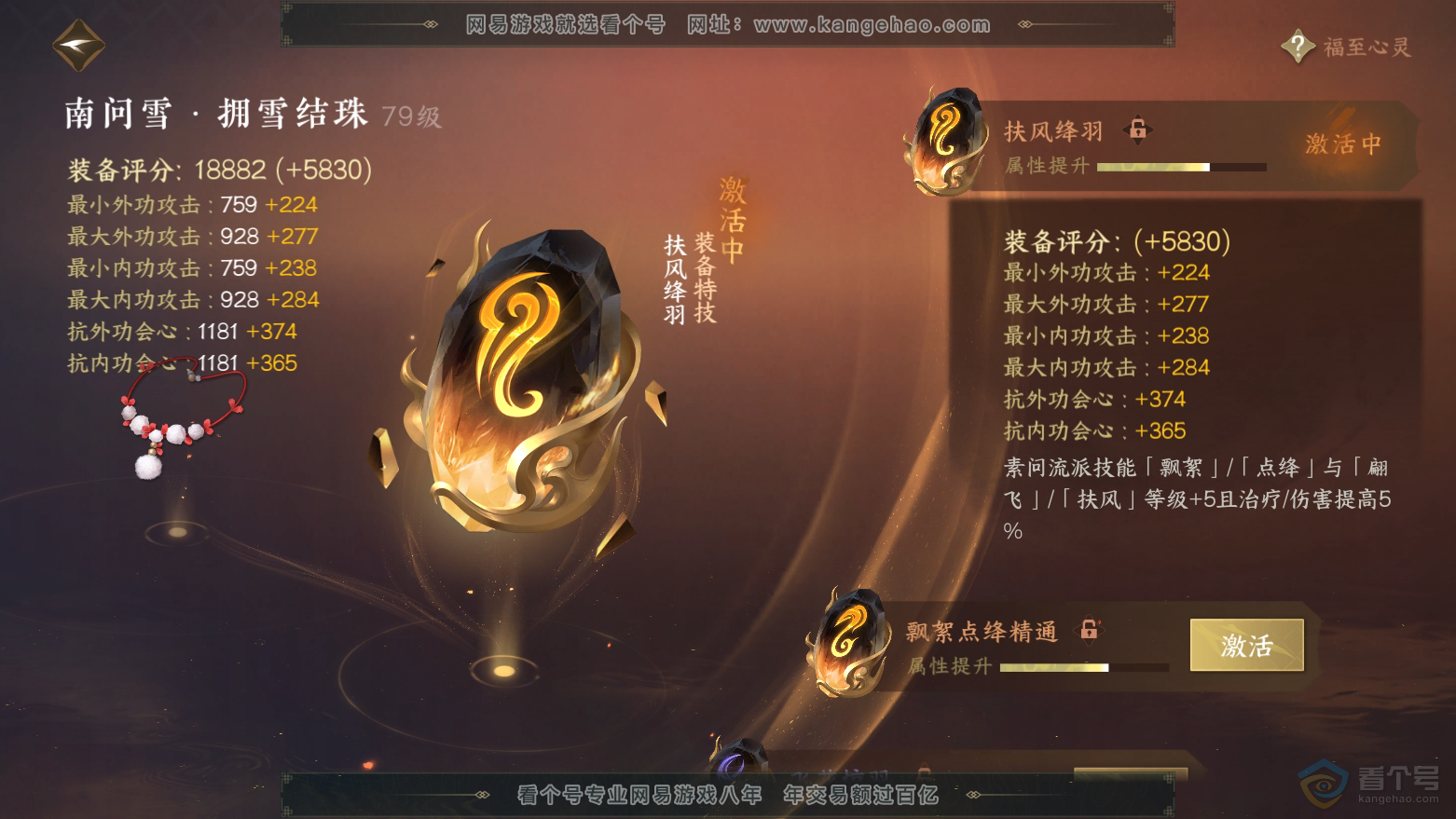 NSH32815逆水寒手游账号详情图40