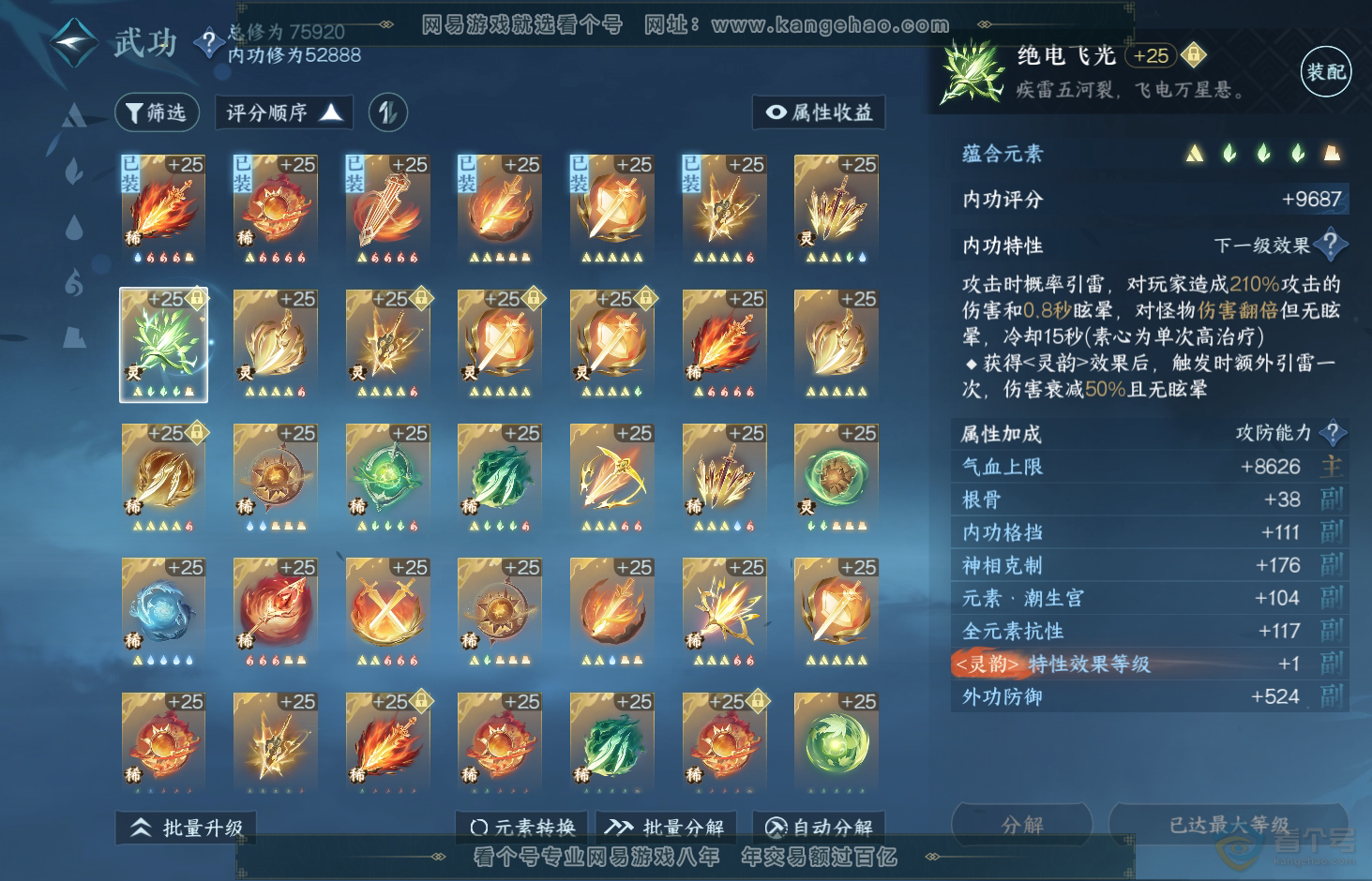 NSH32814逆水寒手游账号详情图44 NSH32814逆水寒手游账号详情图44