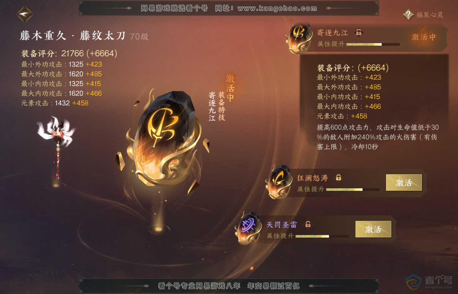 NSH32814逆水寒手游账号详情图50 NSH32814逆水寒手游账号详情图50