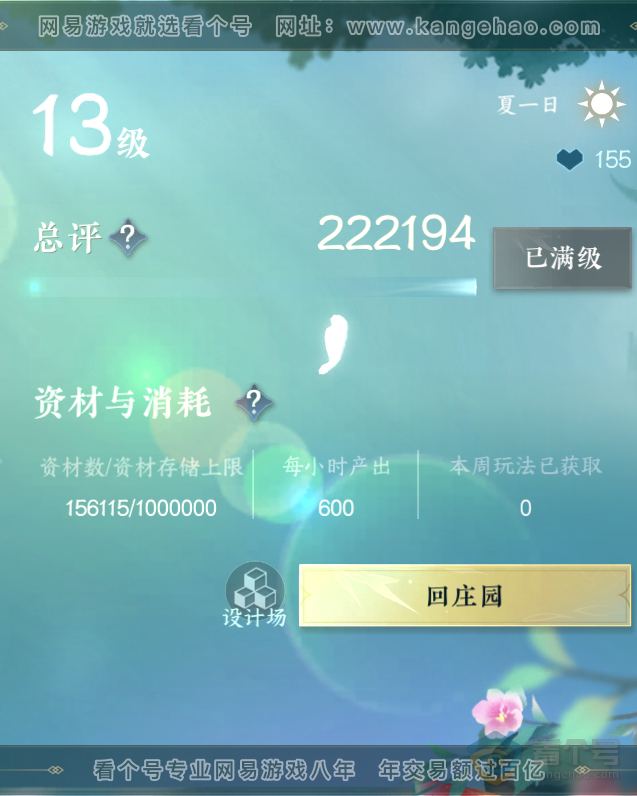 NSH32814逆水寒手游账号详情图59 NSH32814逆水寒手游账号详情图59